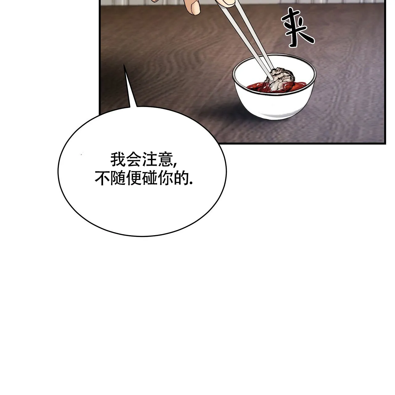 《触发》第21话 第29页