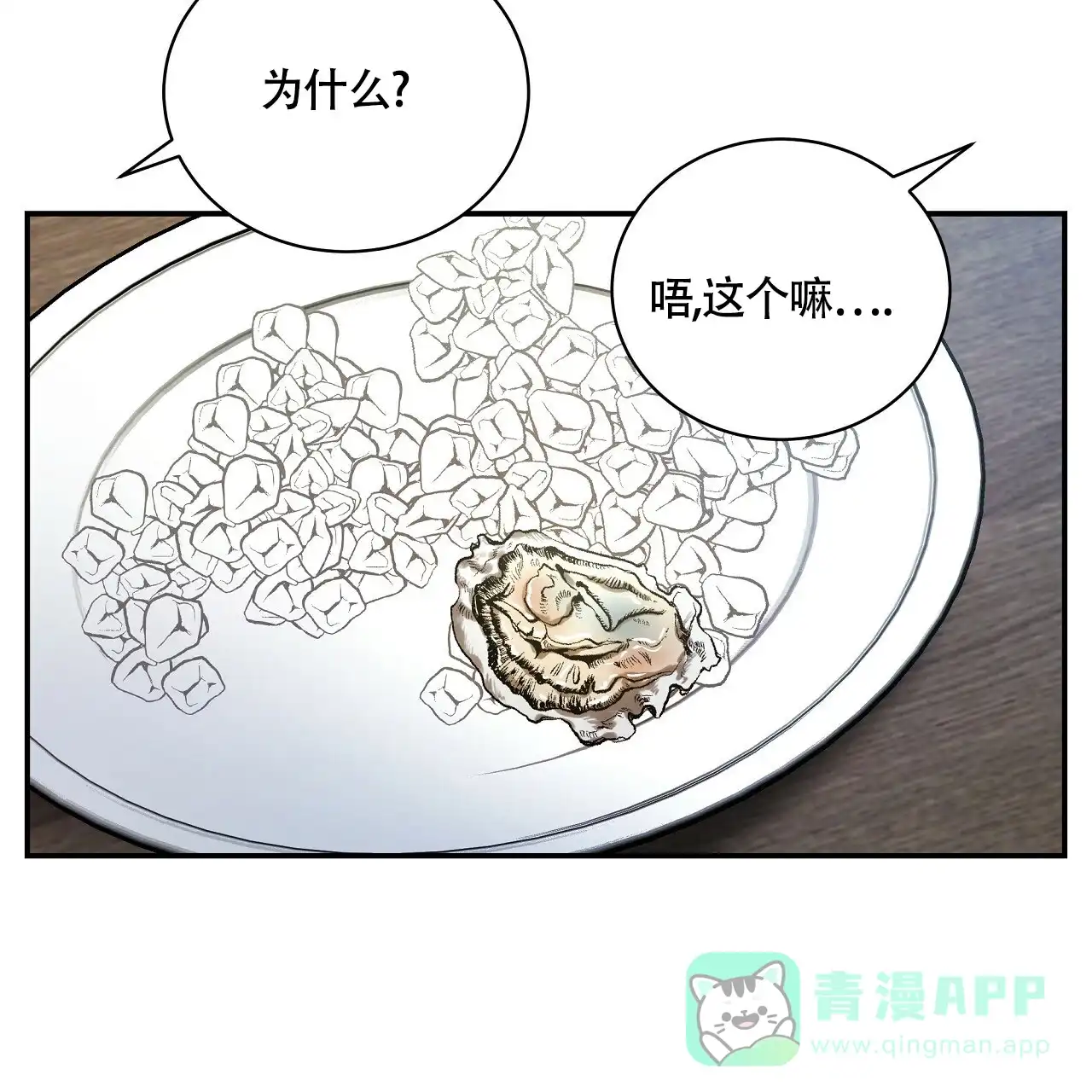 《触发》第21话 第71页