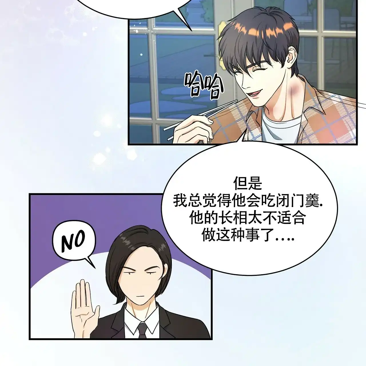 《触发》第21话 第77页