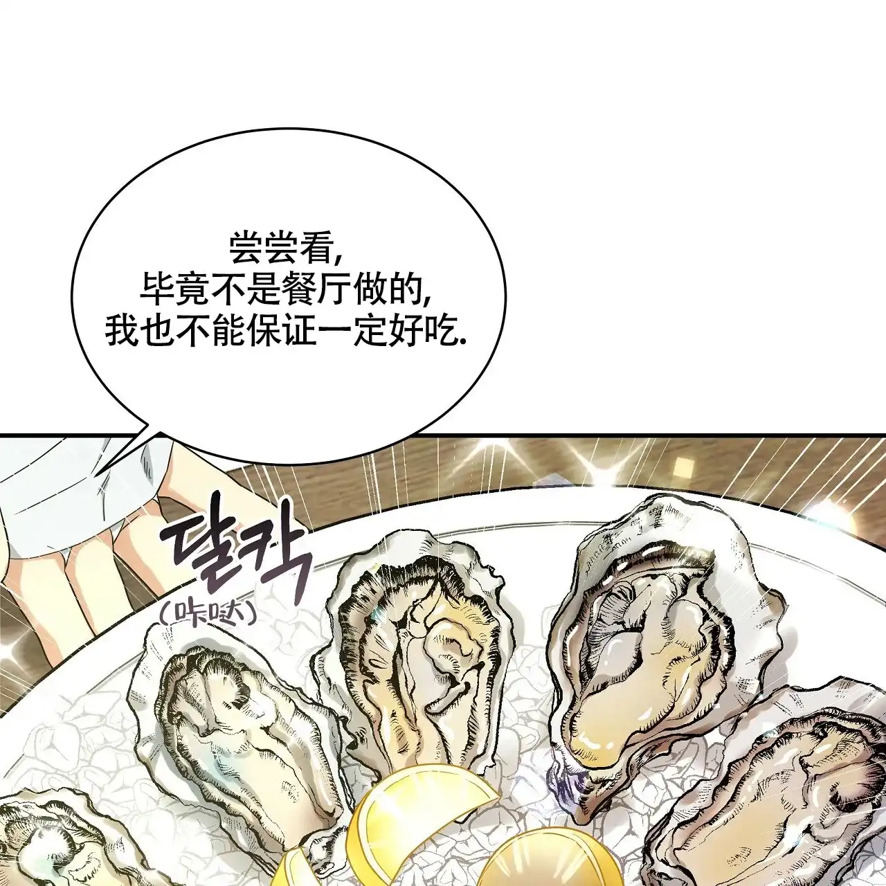 《触发》第21话 第13页
