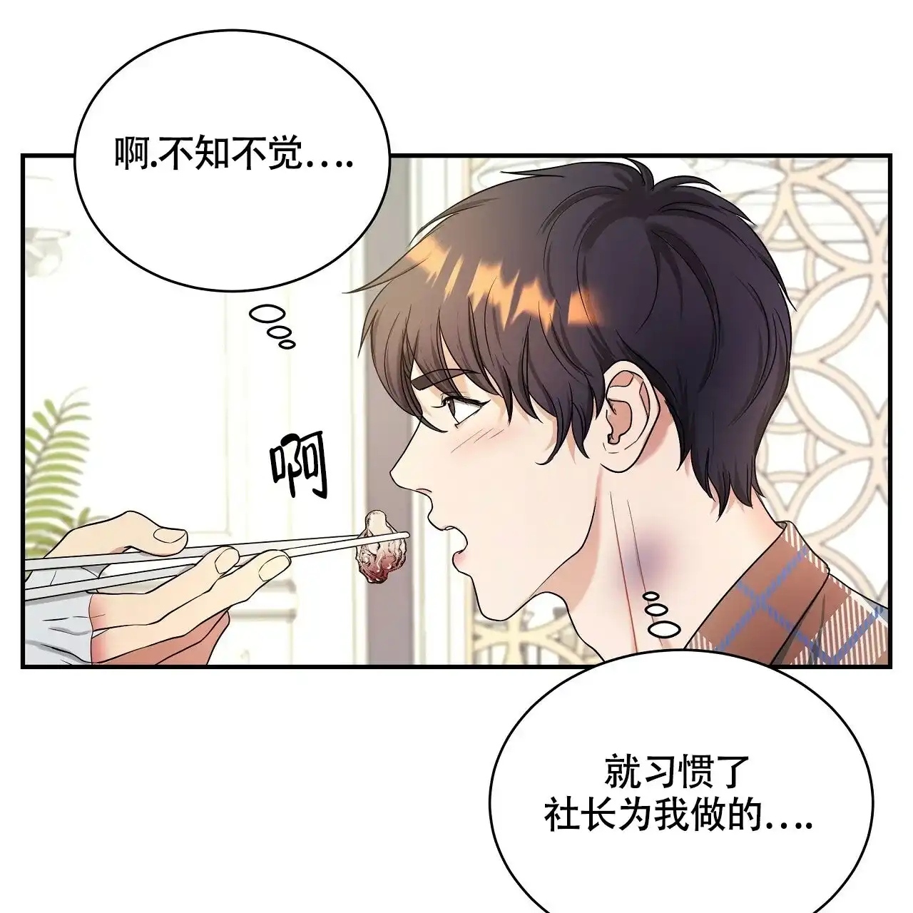 《触发》第21话 第35页