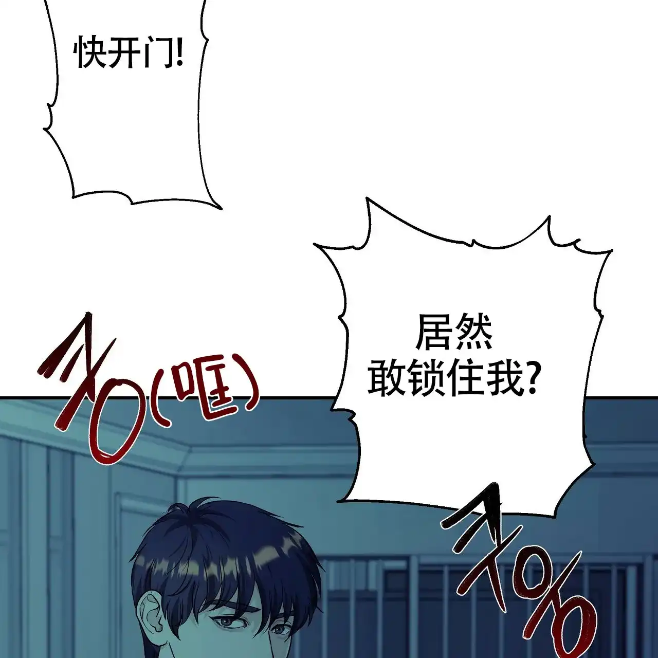 《触发》第22话 第65页