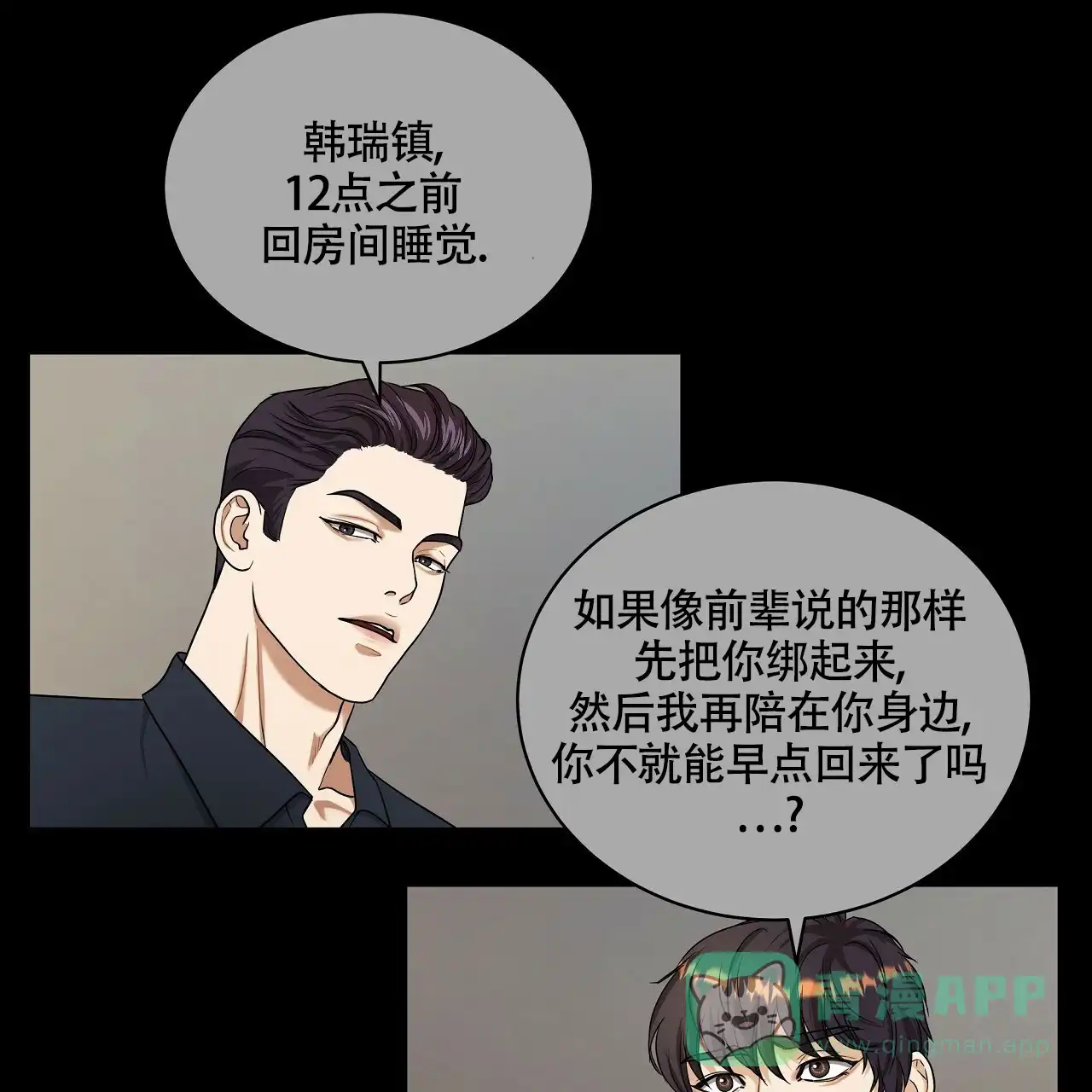《触发》第22话 第31页