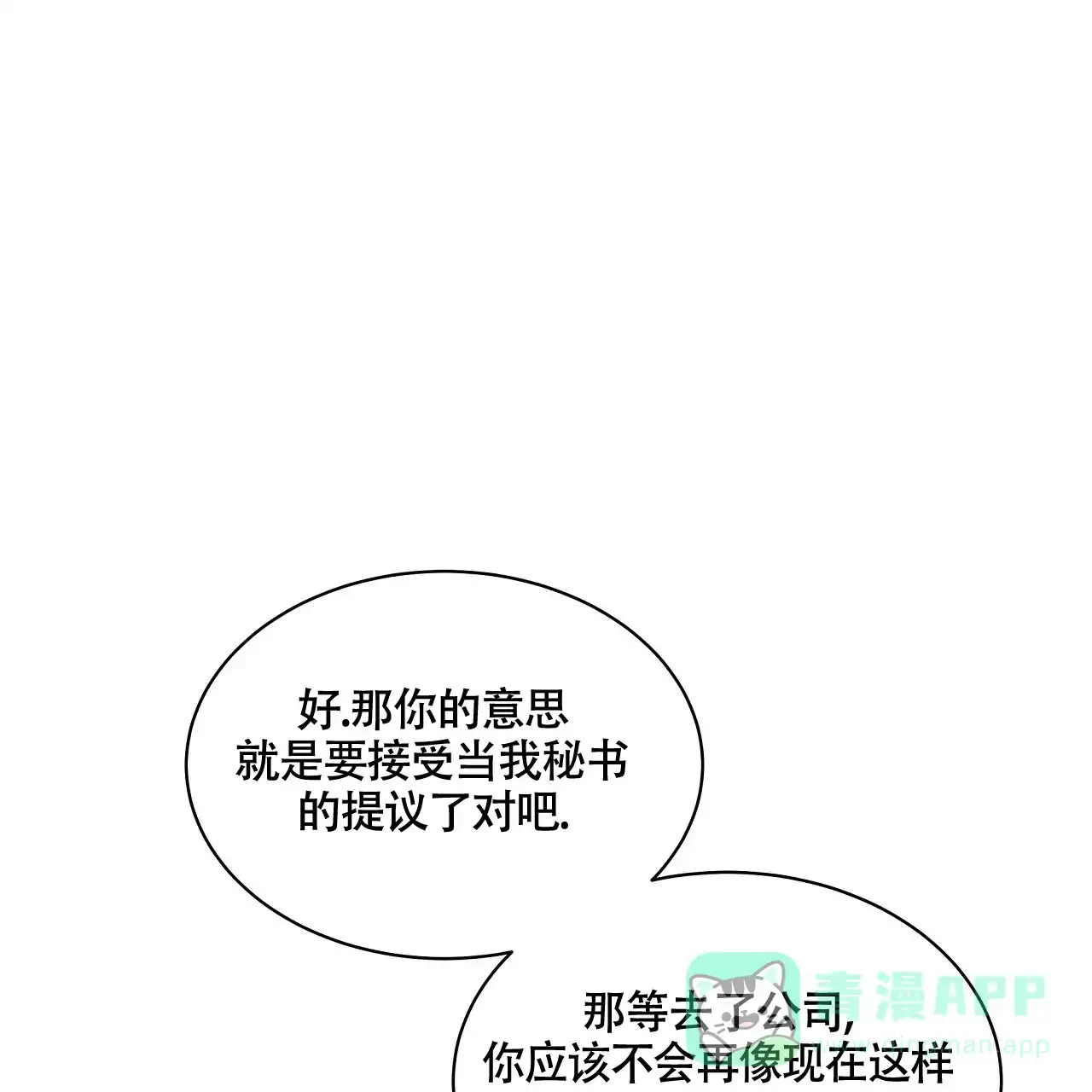 《触发》第22话 第1页