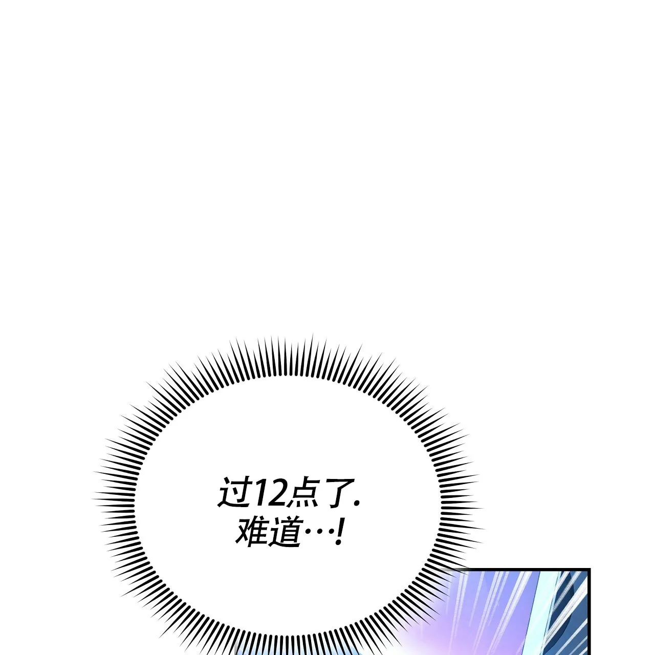 《触发》第22话 第55页
