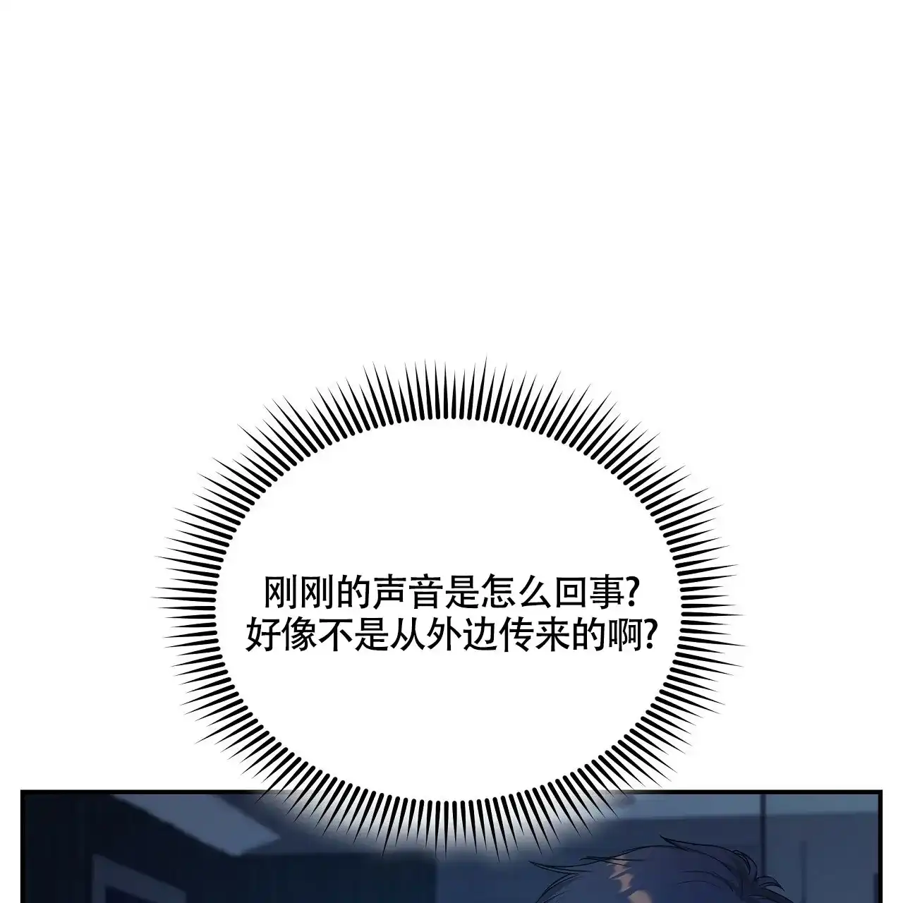 《触发》第22话 第53页