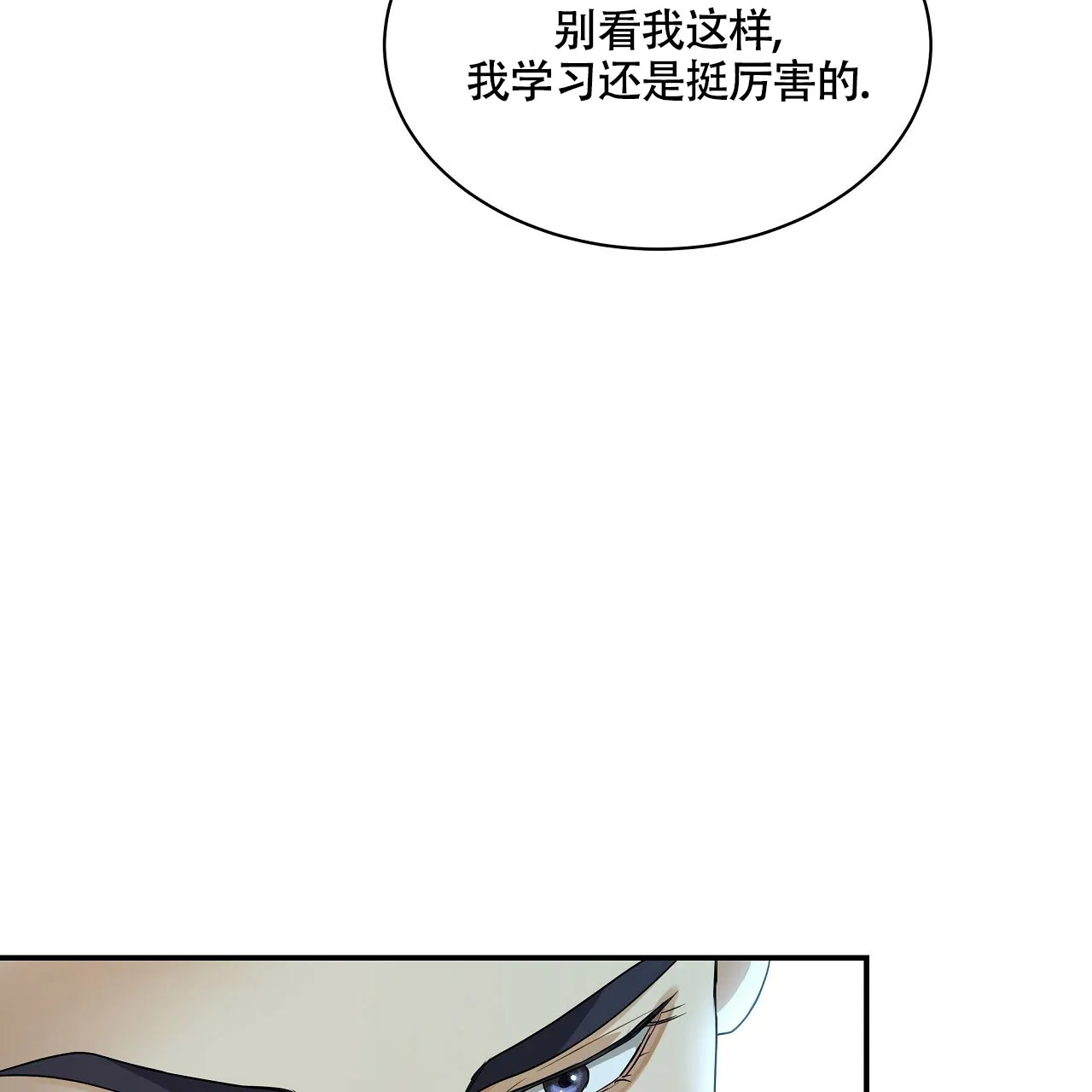 《触发》第22话 第5页