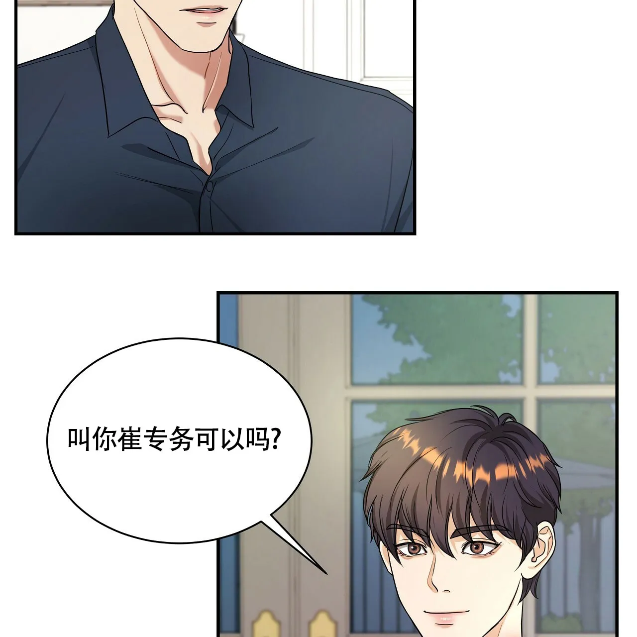《触发》第22话 第3页