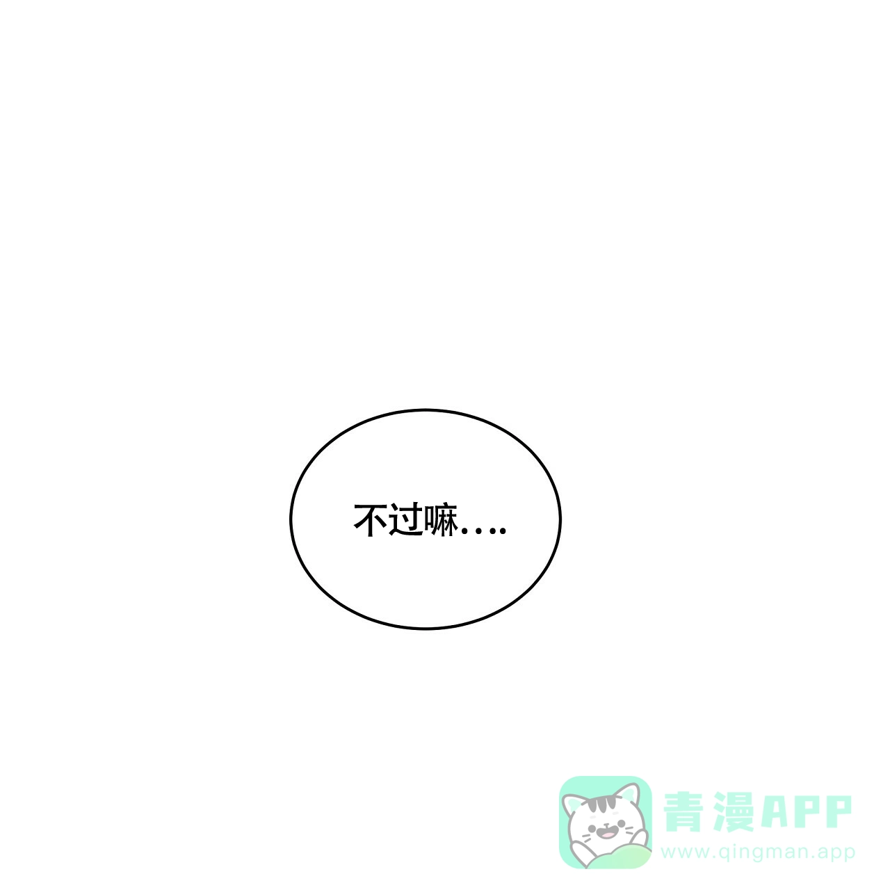 《触发》第3话 第41页