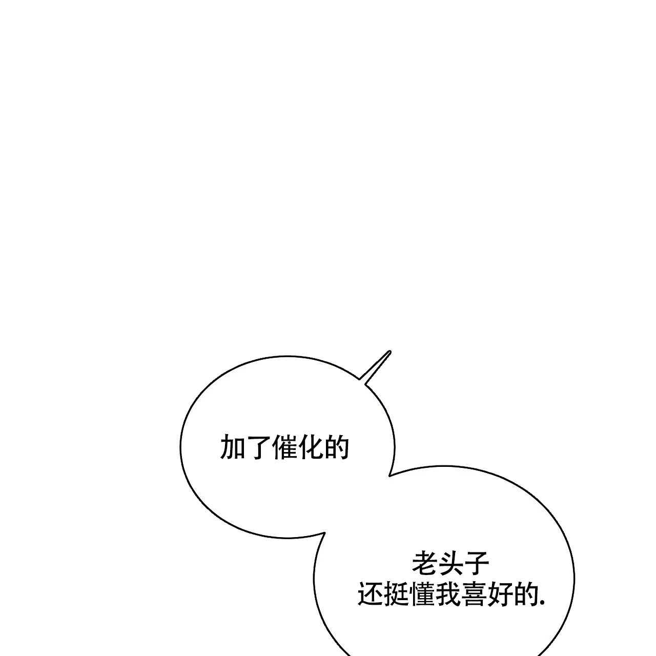 《触发》第3话 第13页