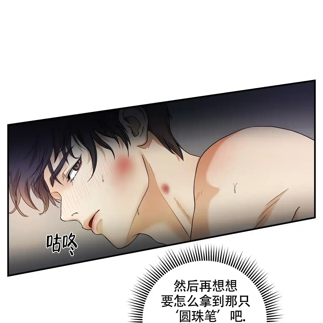 《触发》第3话 第9页