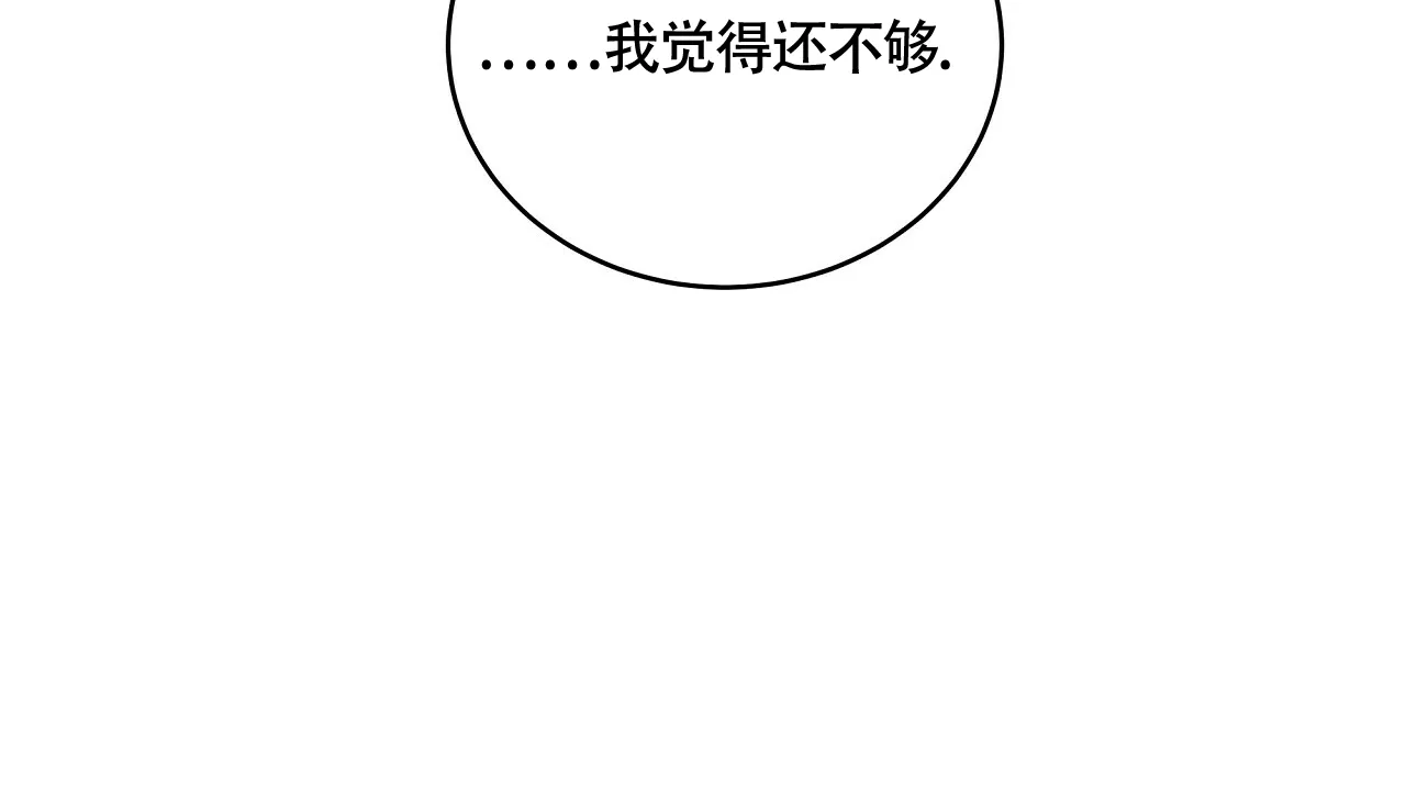 《触发》第3话 第78页