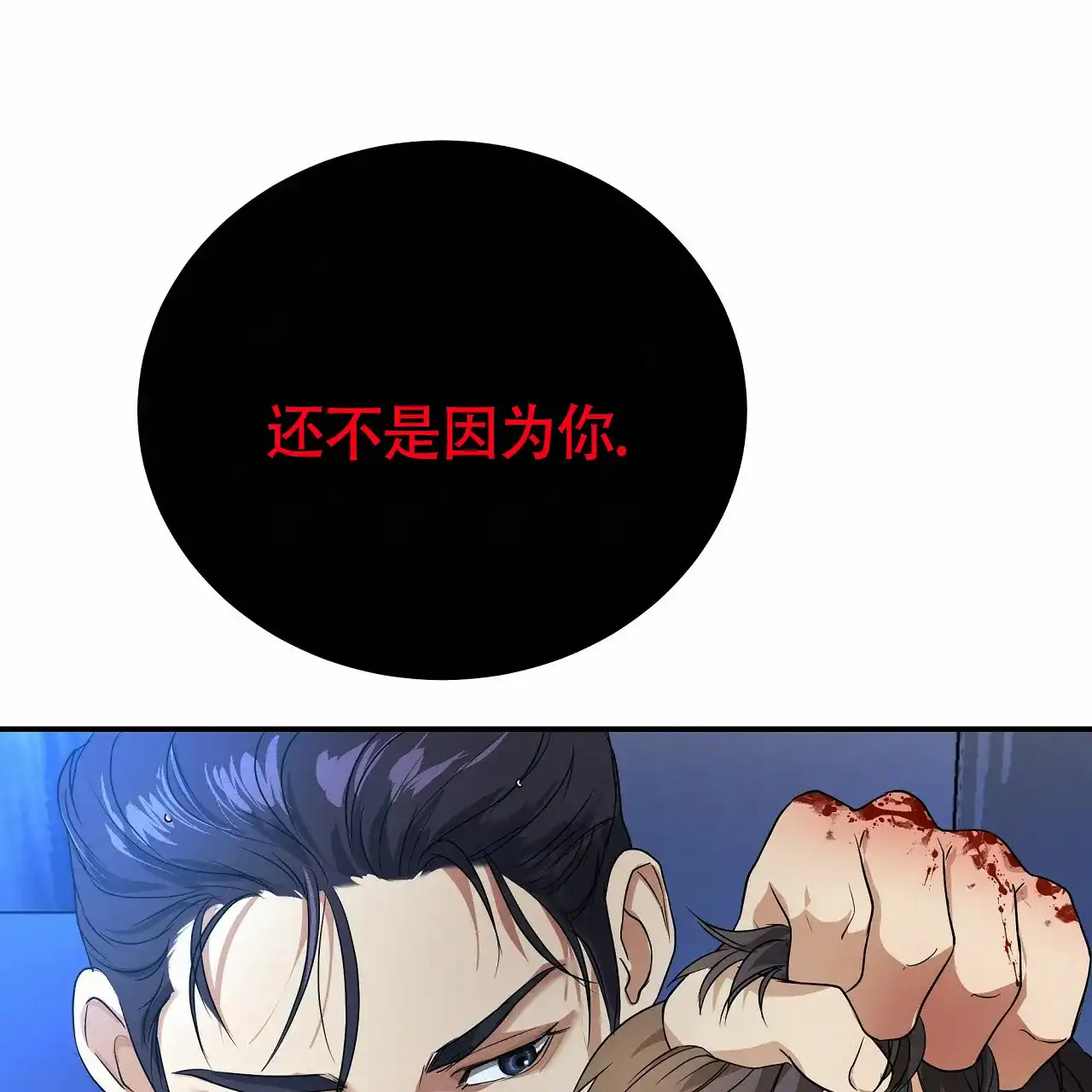 《触发》第3话 第57页