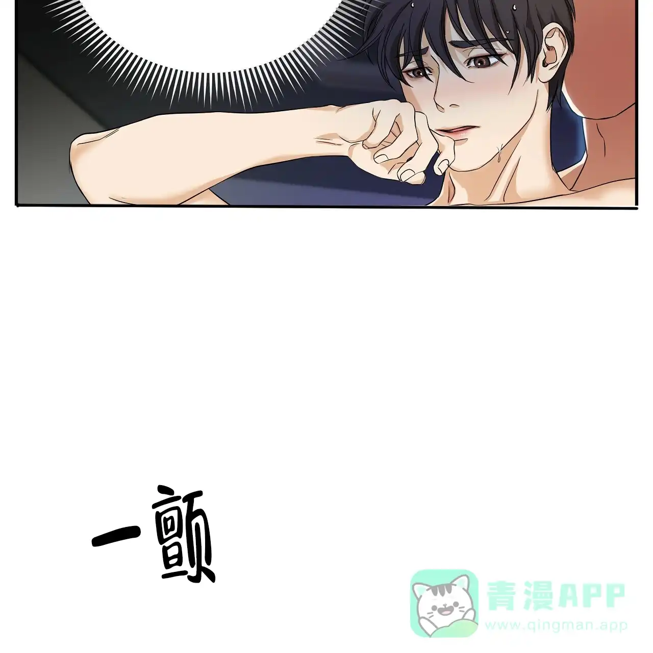 《触发》第3话 第71页
