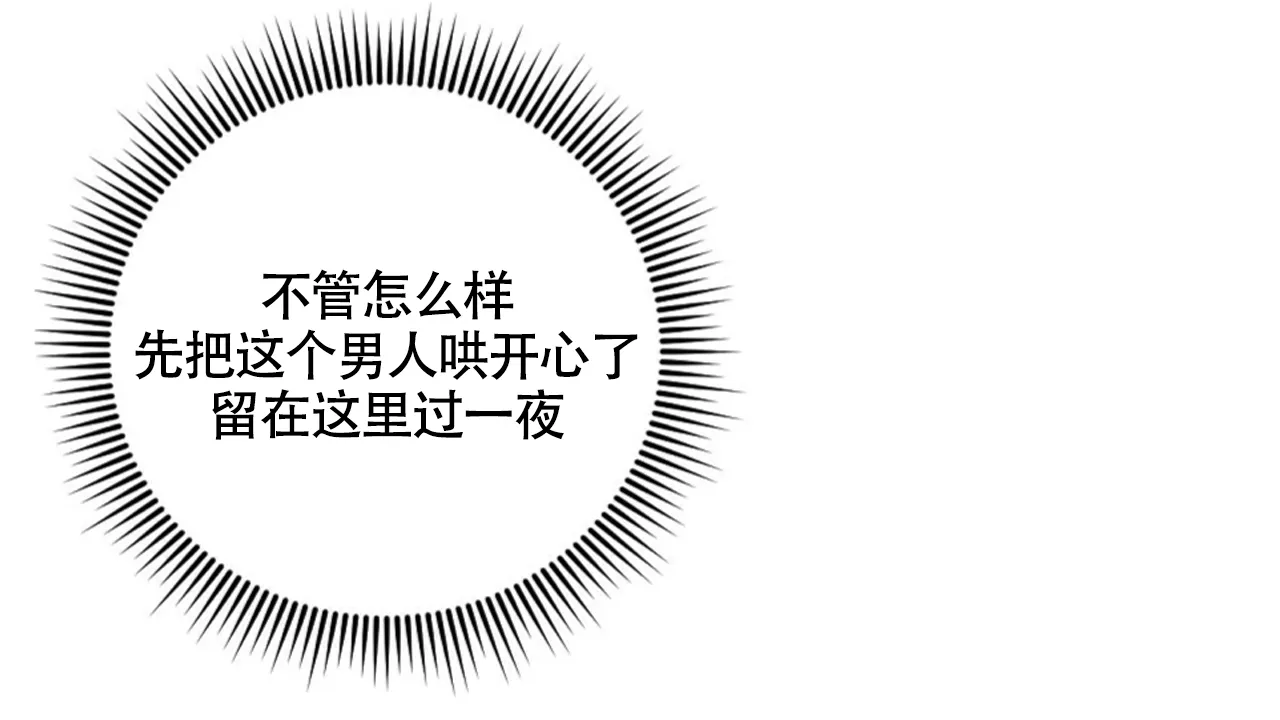 《触发》第3话 第8页