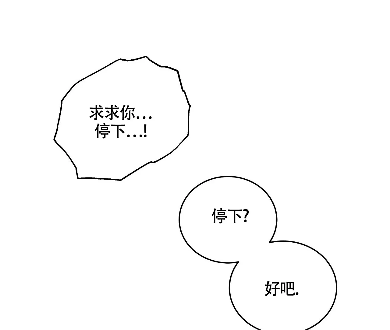 《触发》第3话 第67页