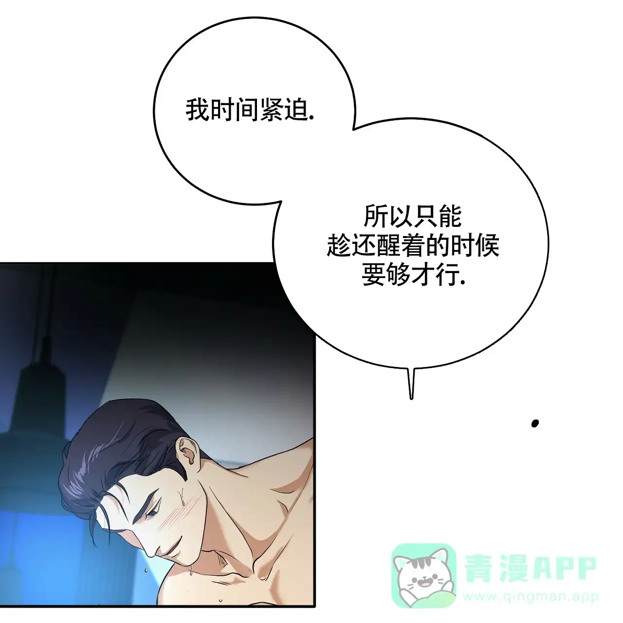 《触发》第3话 第111页