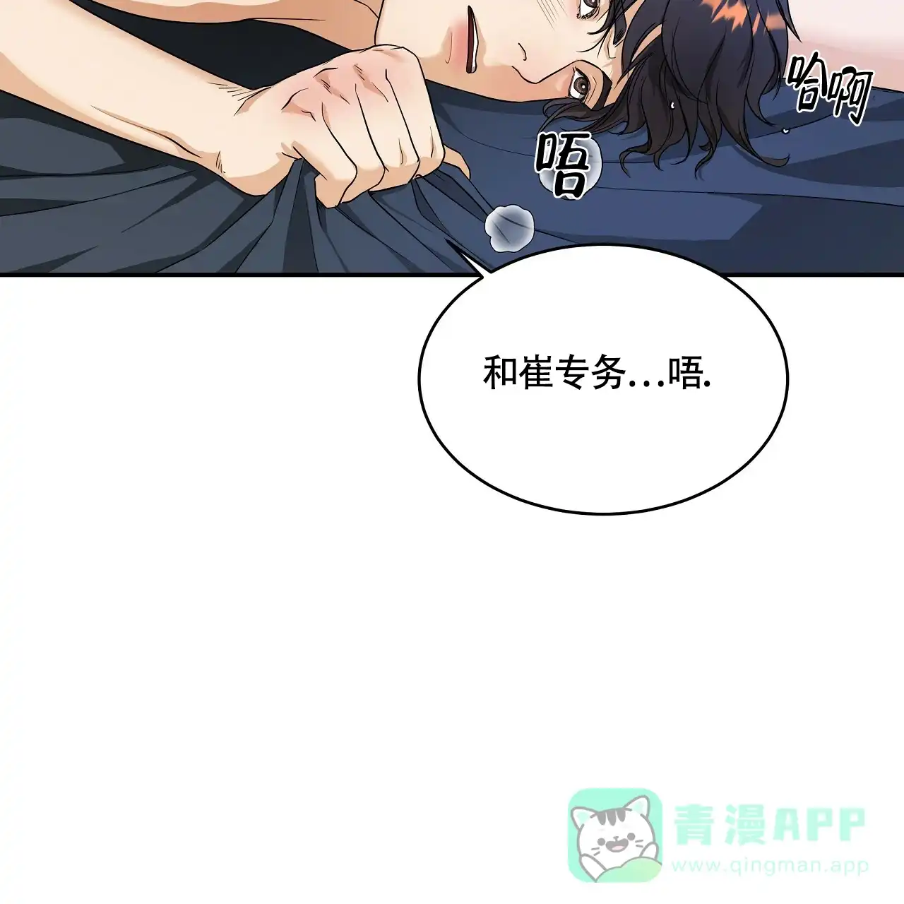 《触发》第3话 第21页