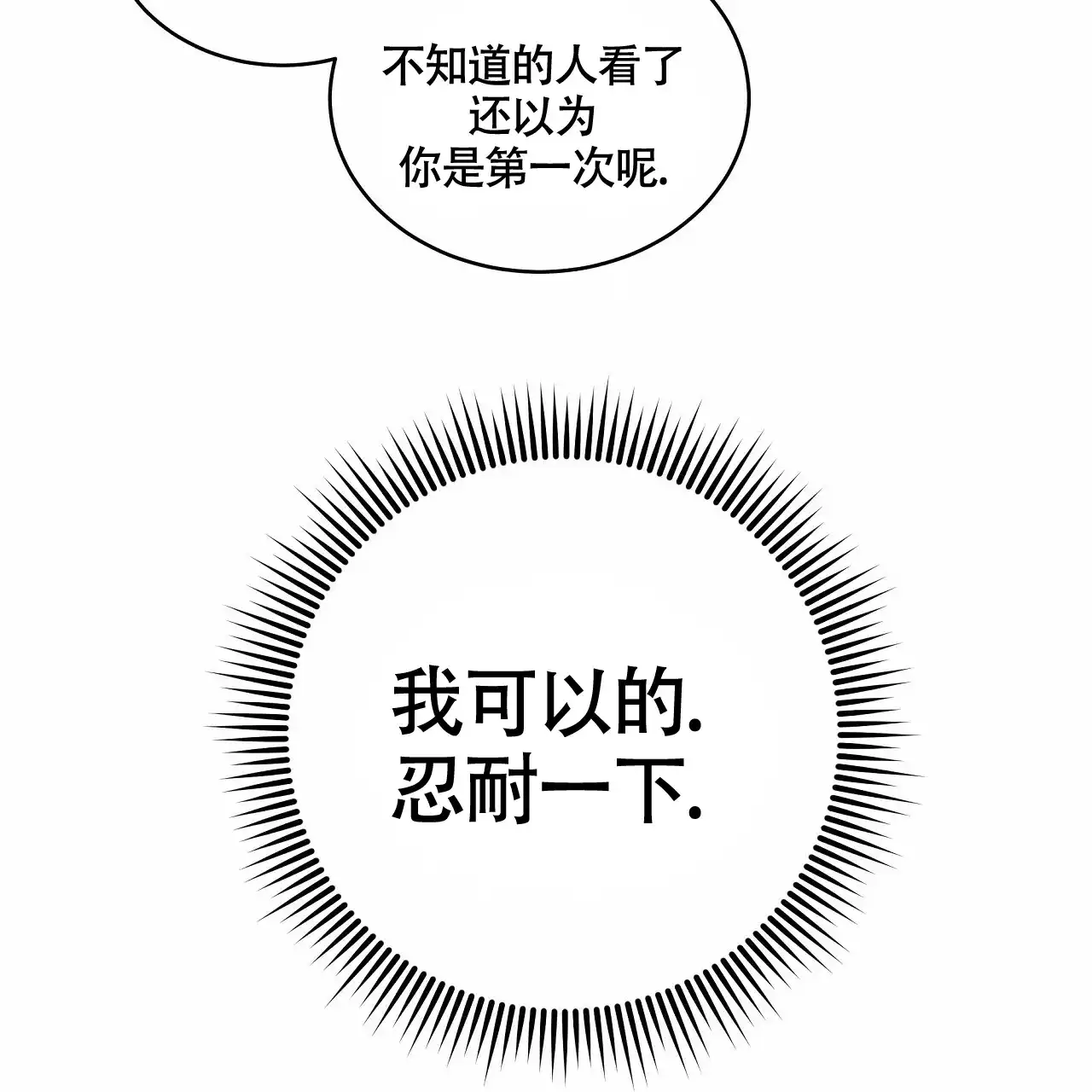 《触发》第3话 第19页
