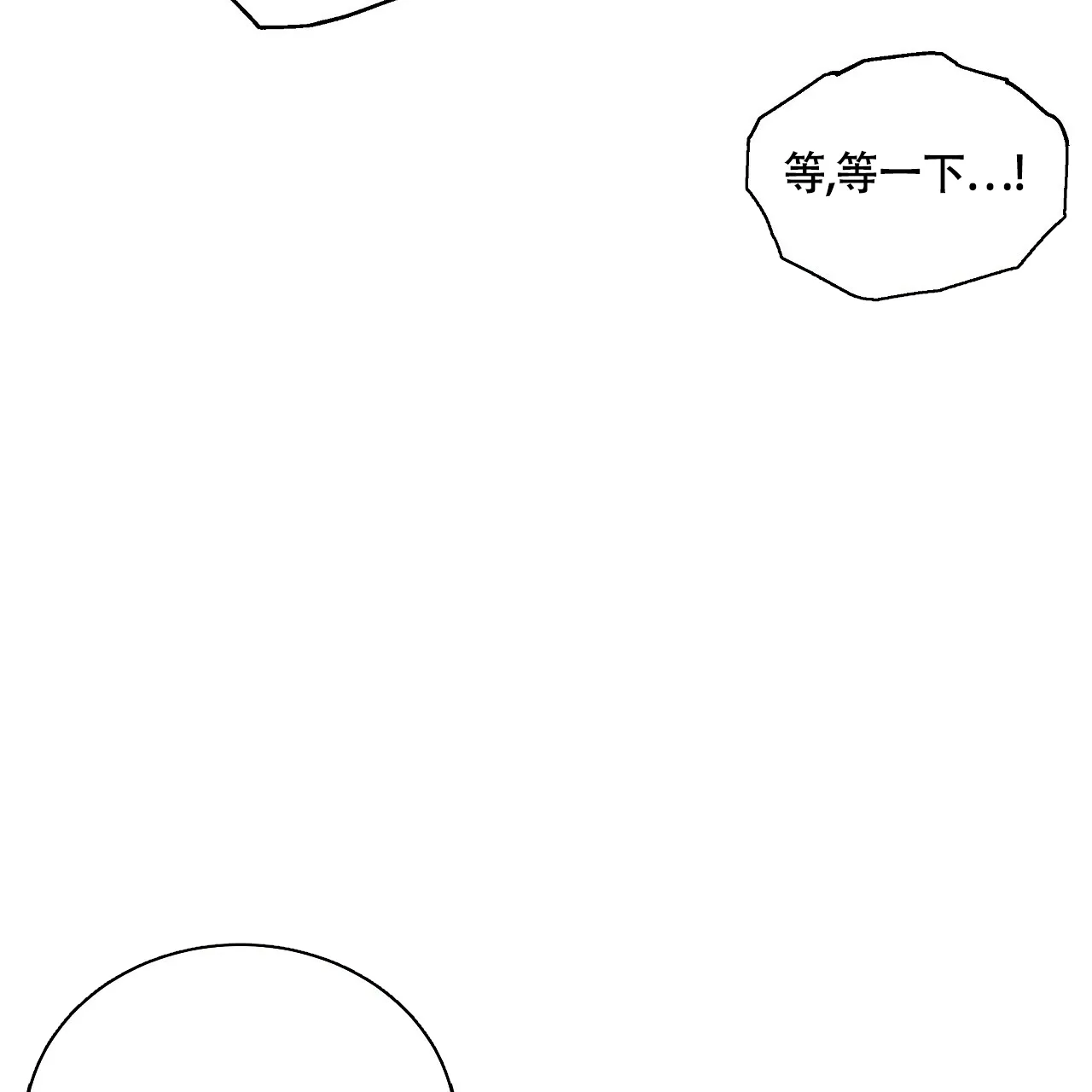 《触发》第3话 第65页
