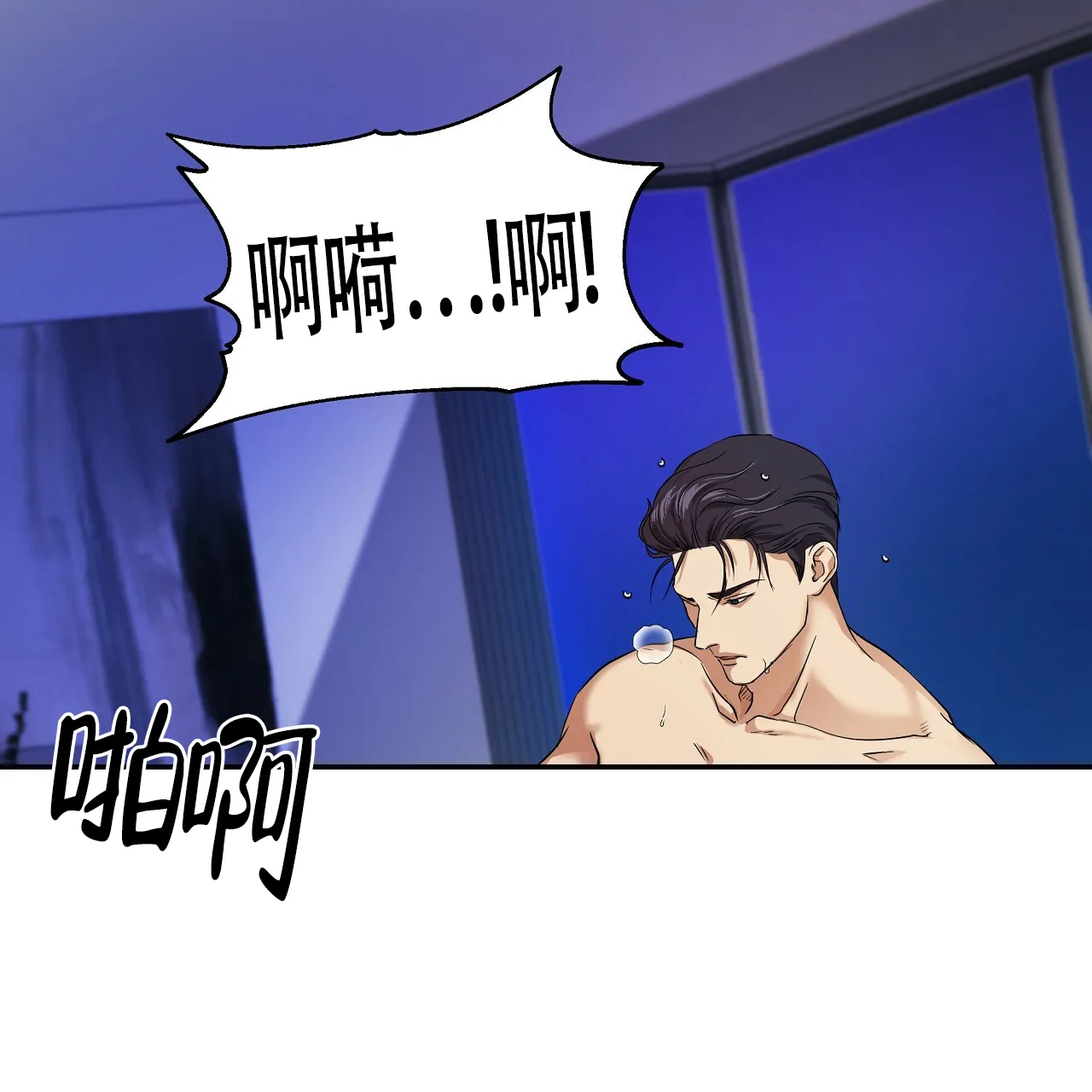 《触发》第3话 第97页