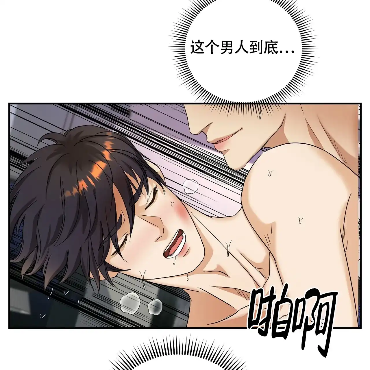 《触发》第3话 第115页