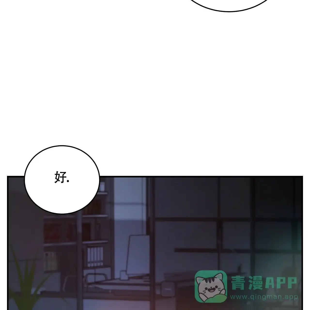 《触发》第3话 第81页