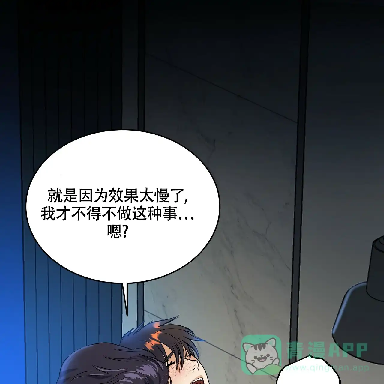 《触发》第3话 第61页