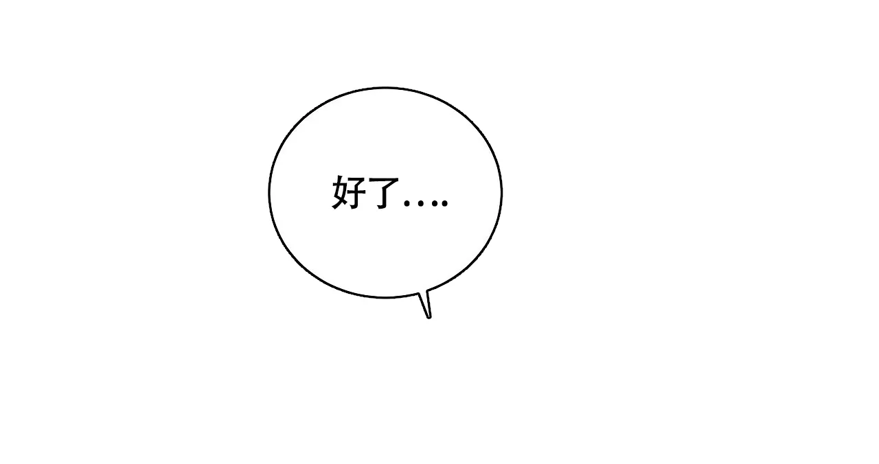 《触发》第3话 第73页