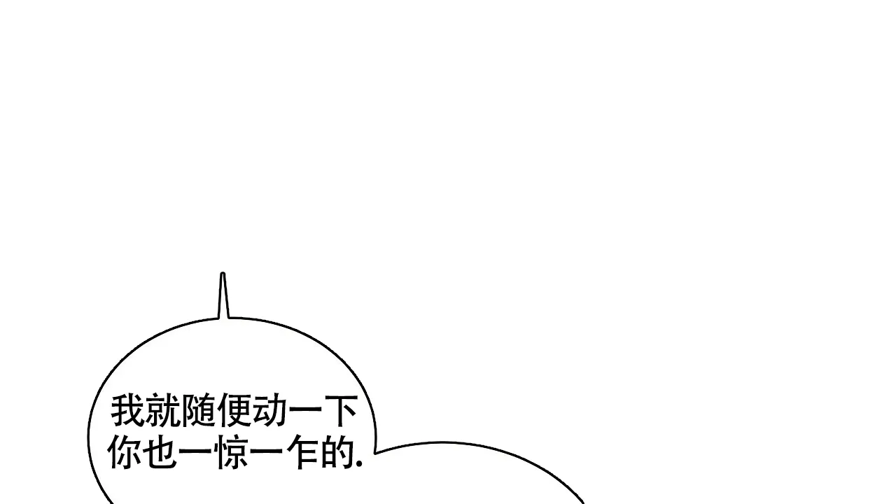 《触发》第3话 第18页