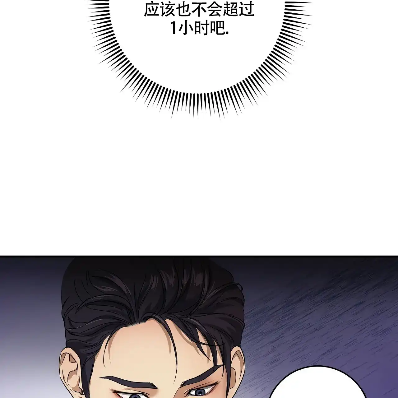 《触发》第3话 第5页