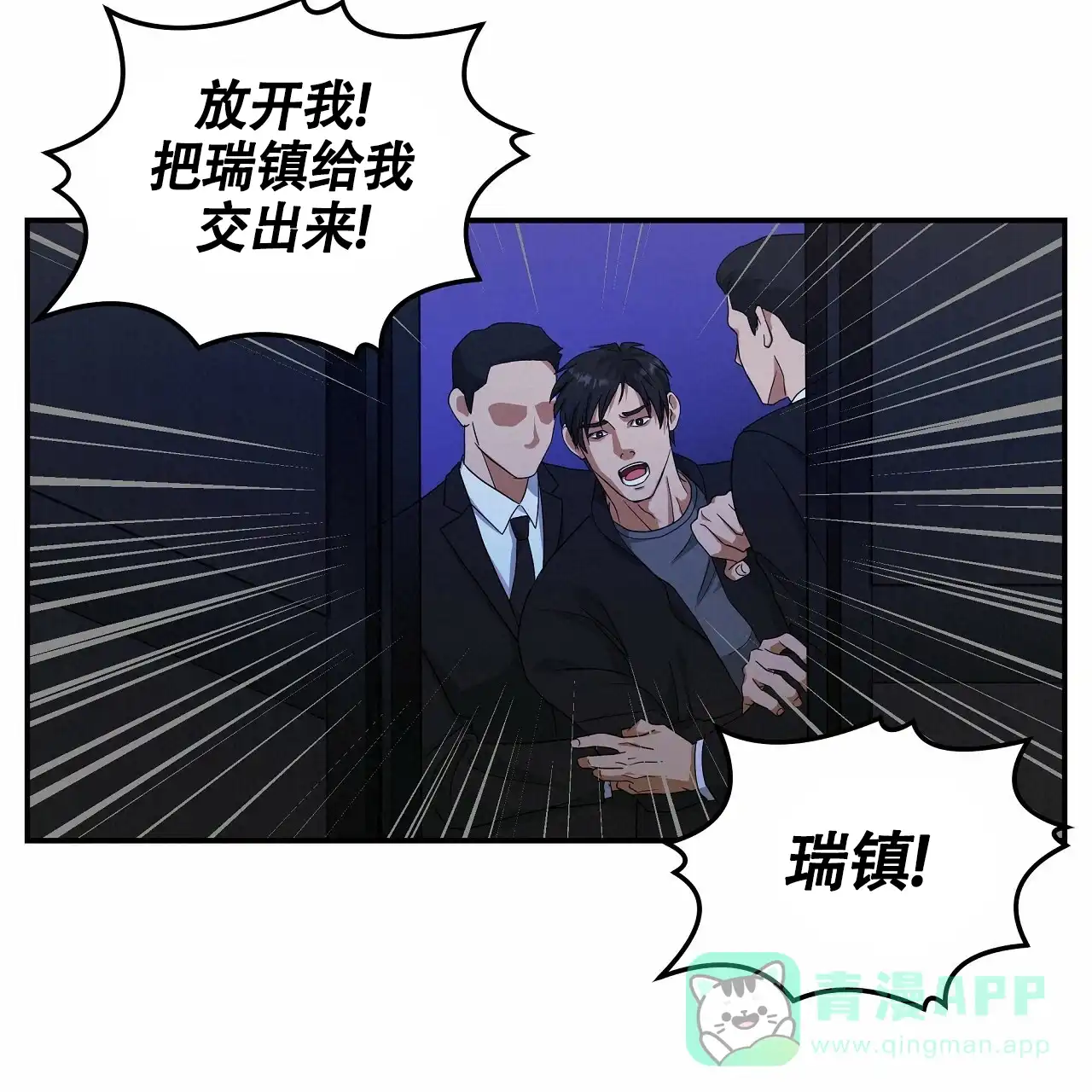 《触发》第3话 第91页