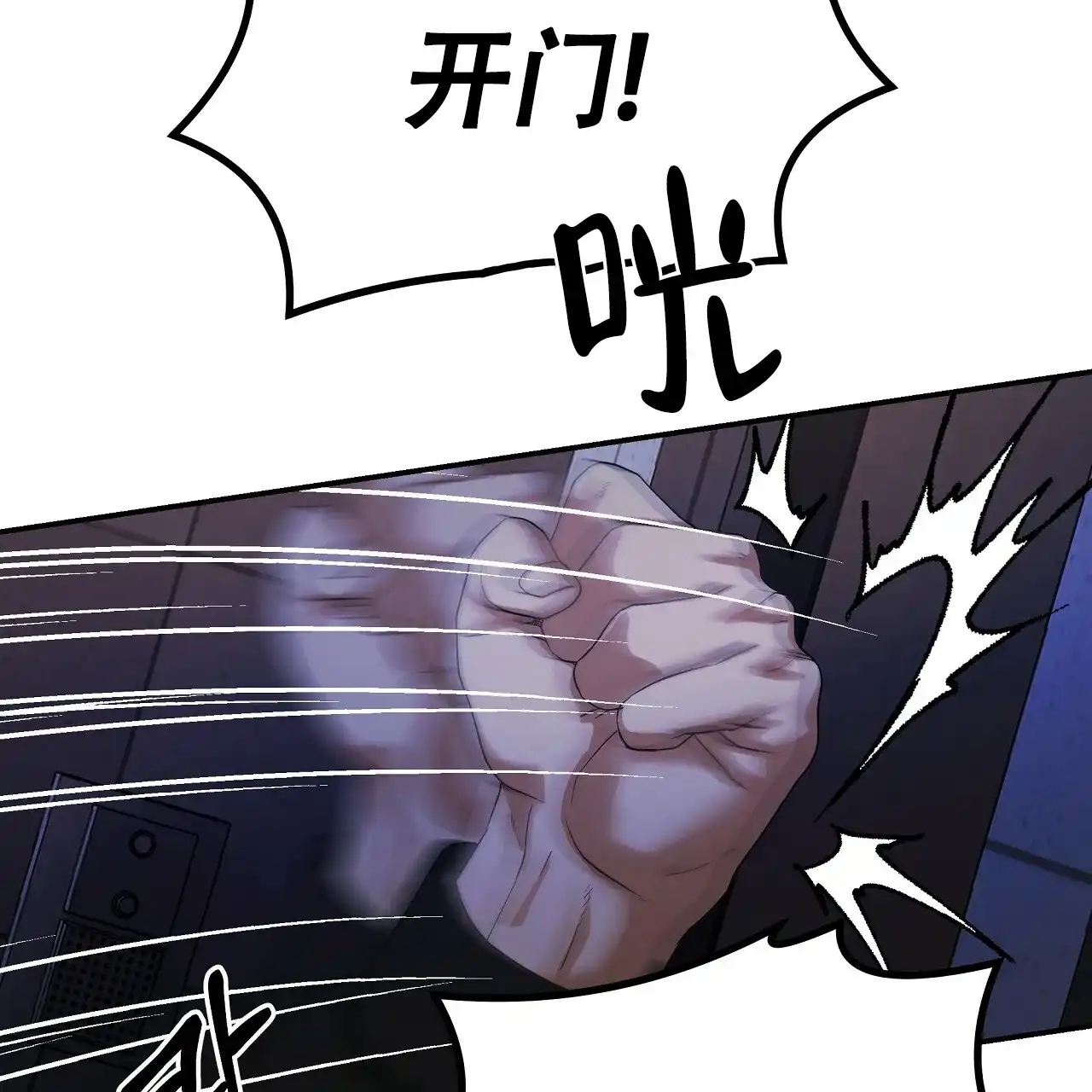 《触发》第3话 第87页