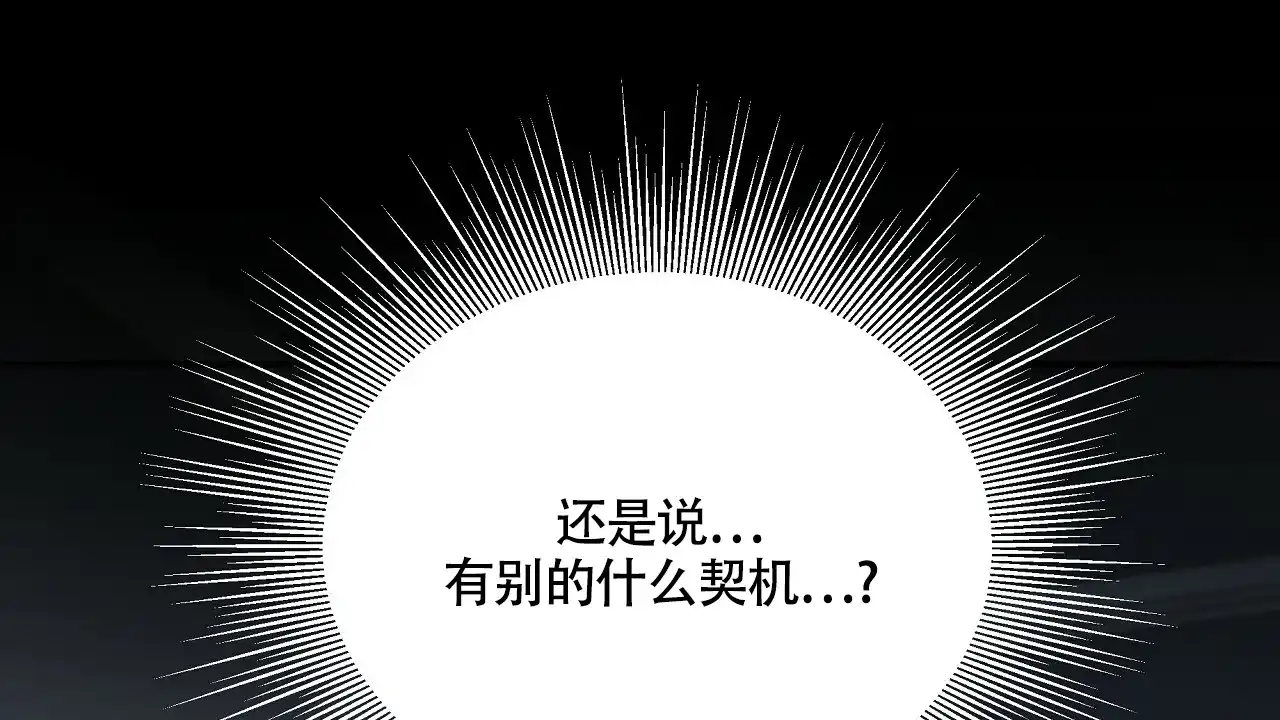 《触发》第4话 第29页