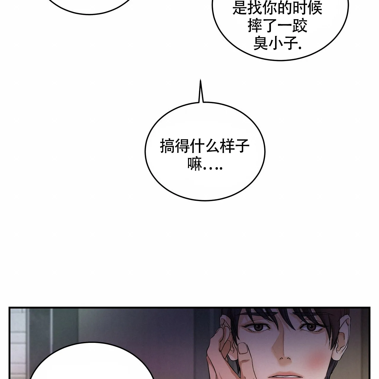《触发》第4话 第84页