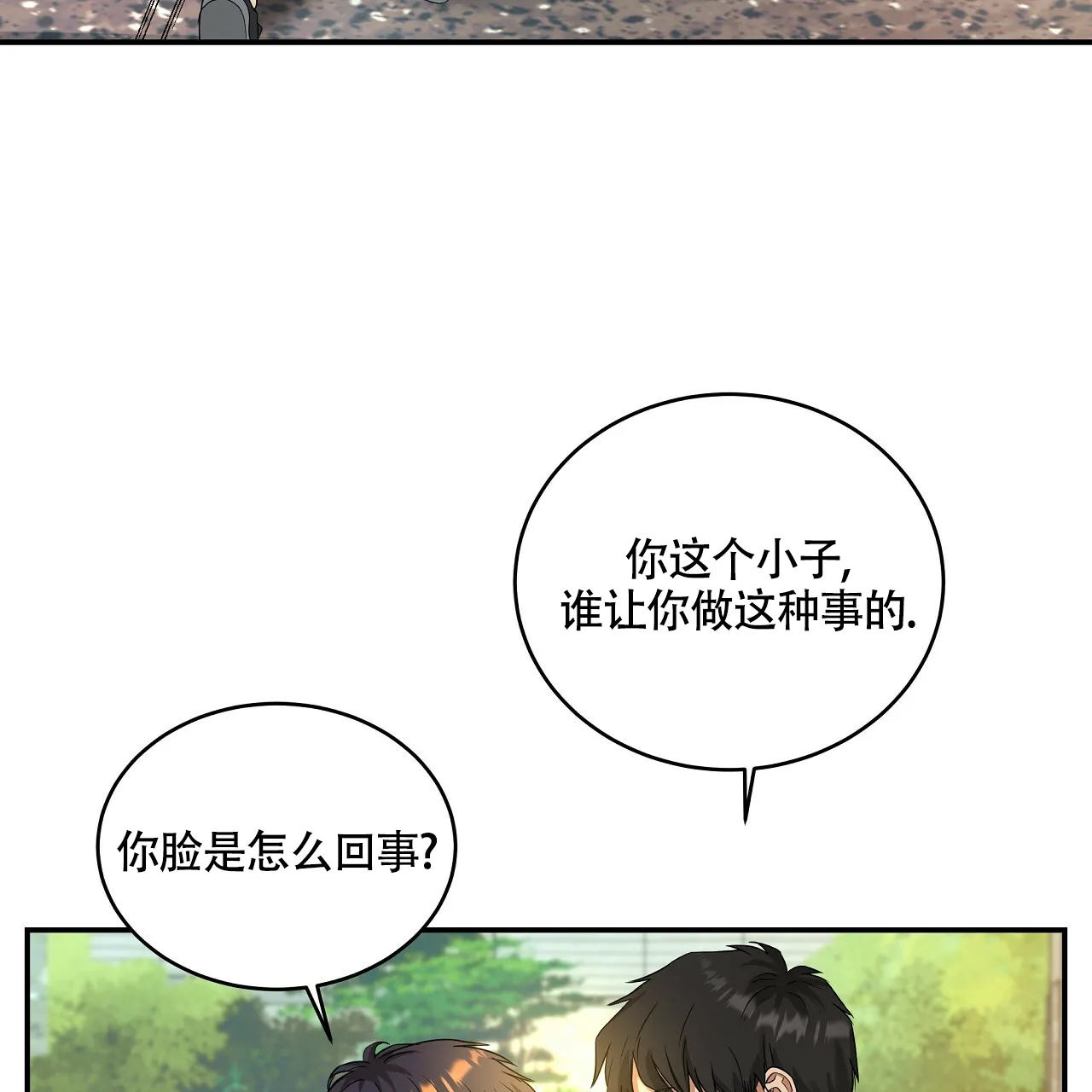 《触发》第4话 第82页