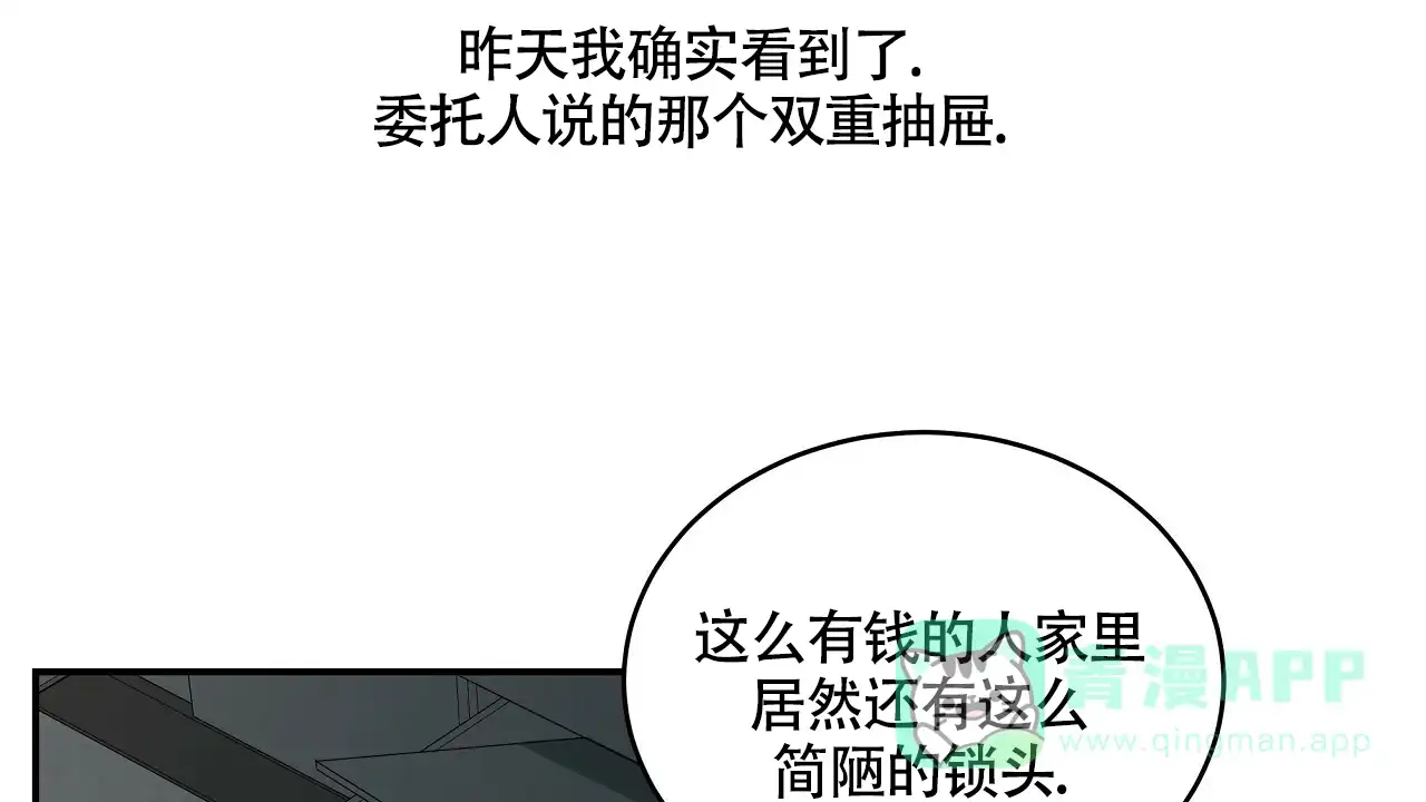 《触发》第4话 第71页