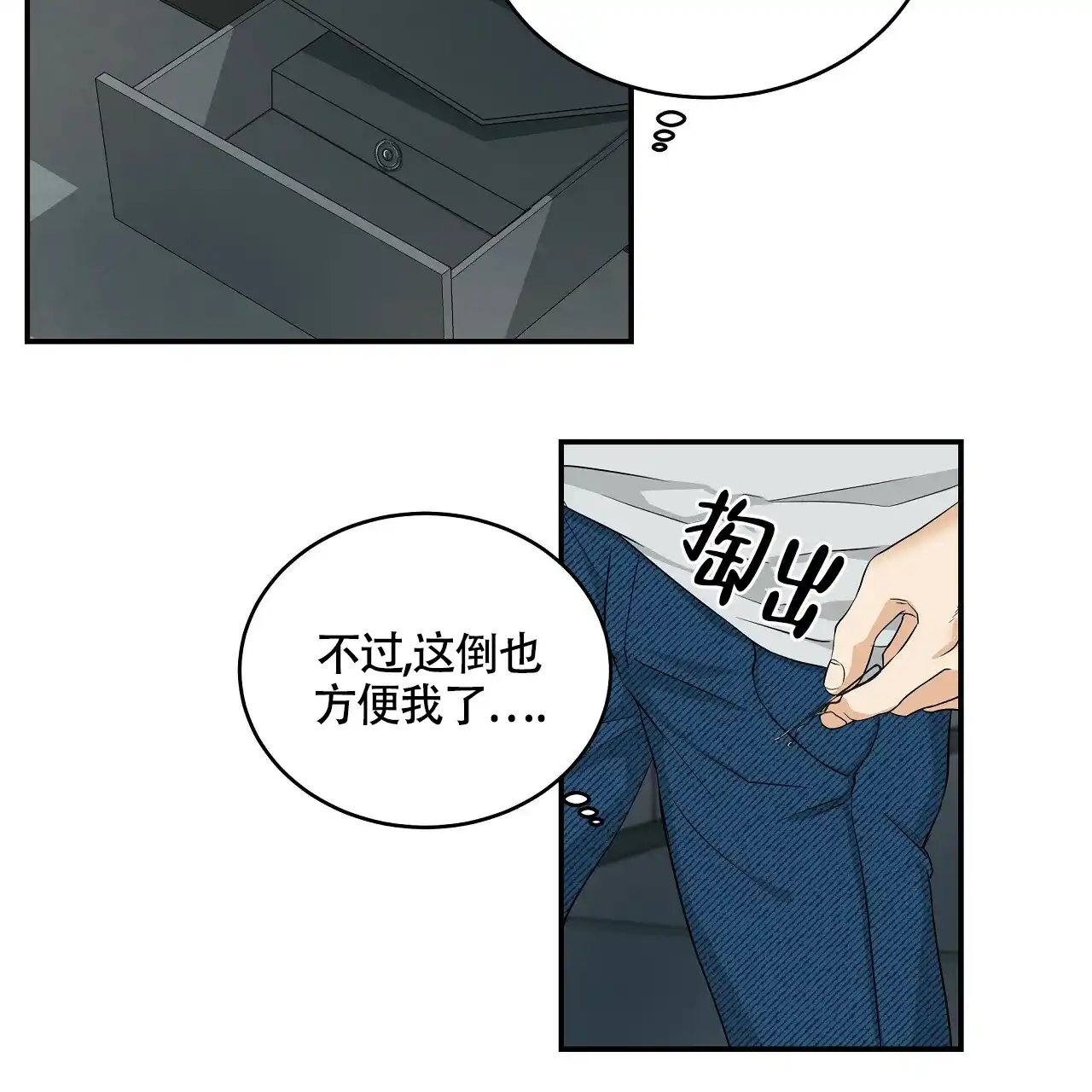 《触发》第4话 第72页