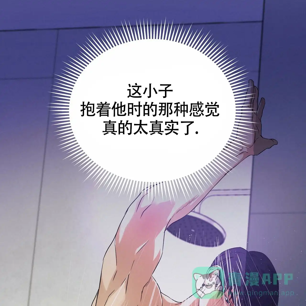《触发》第4话 第46页