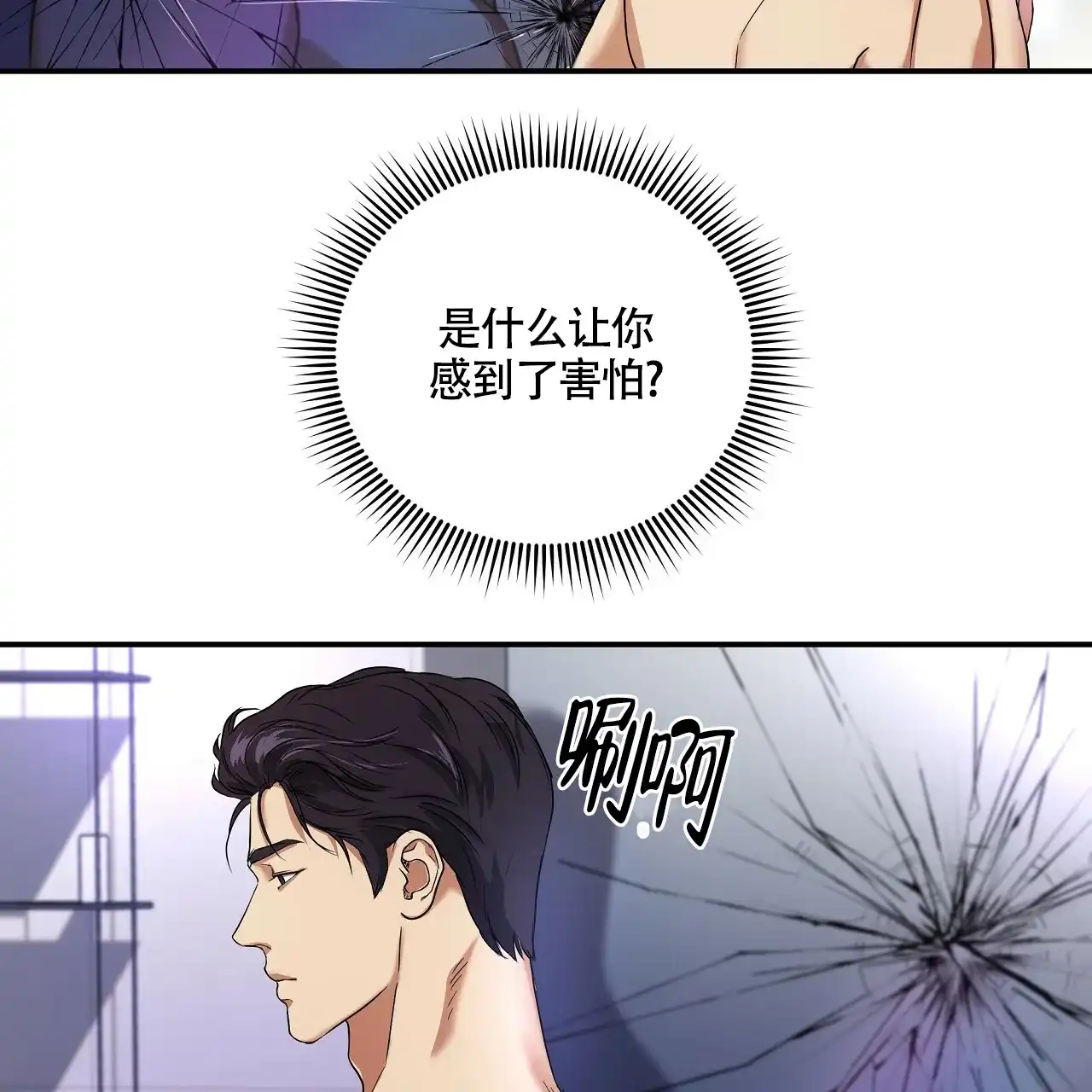 《触发》第4话 第38页