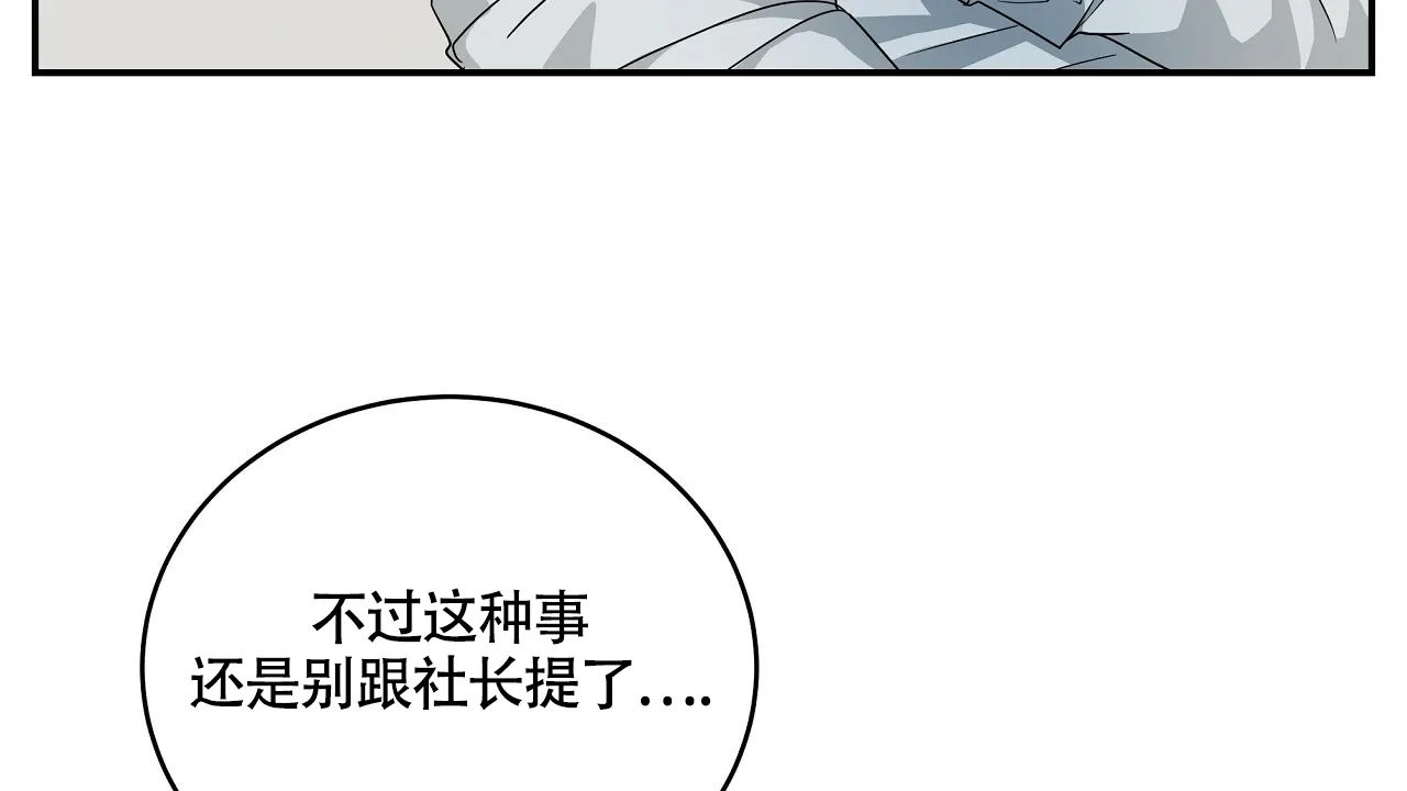 《触发》第4话 第69页