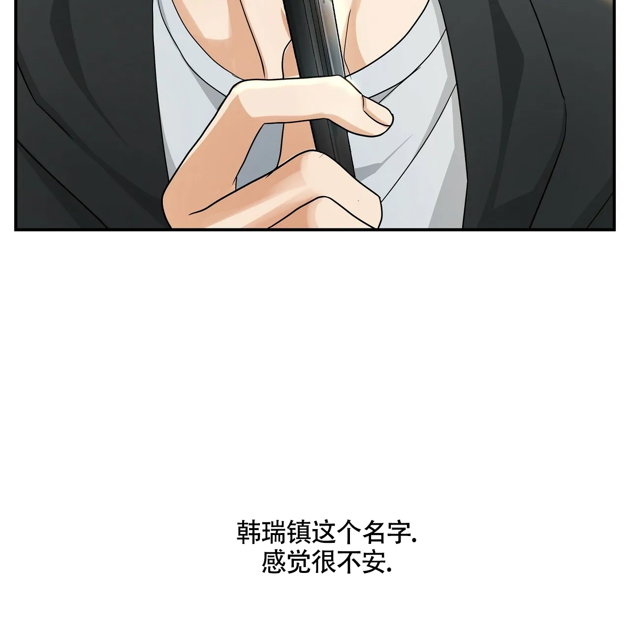 《触发》第4话 第92页