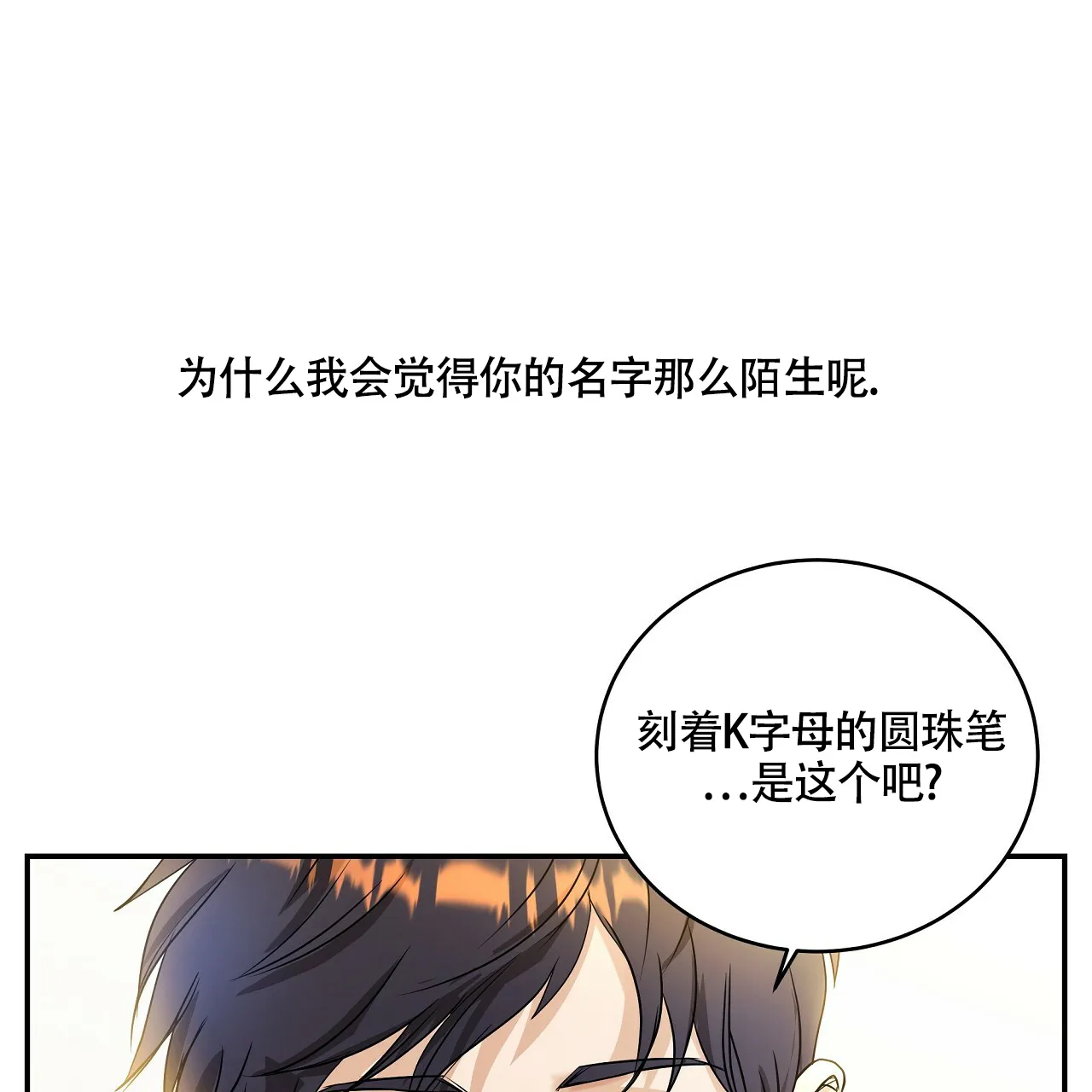 《触发》第4话 第90页