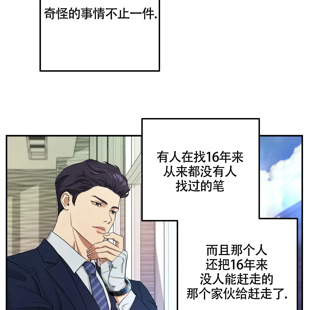《触发》第4话 第130页