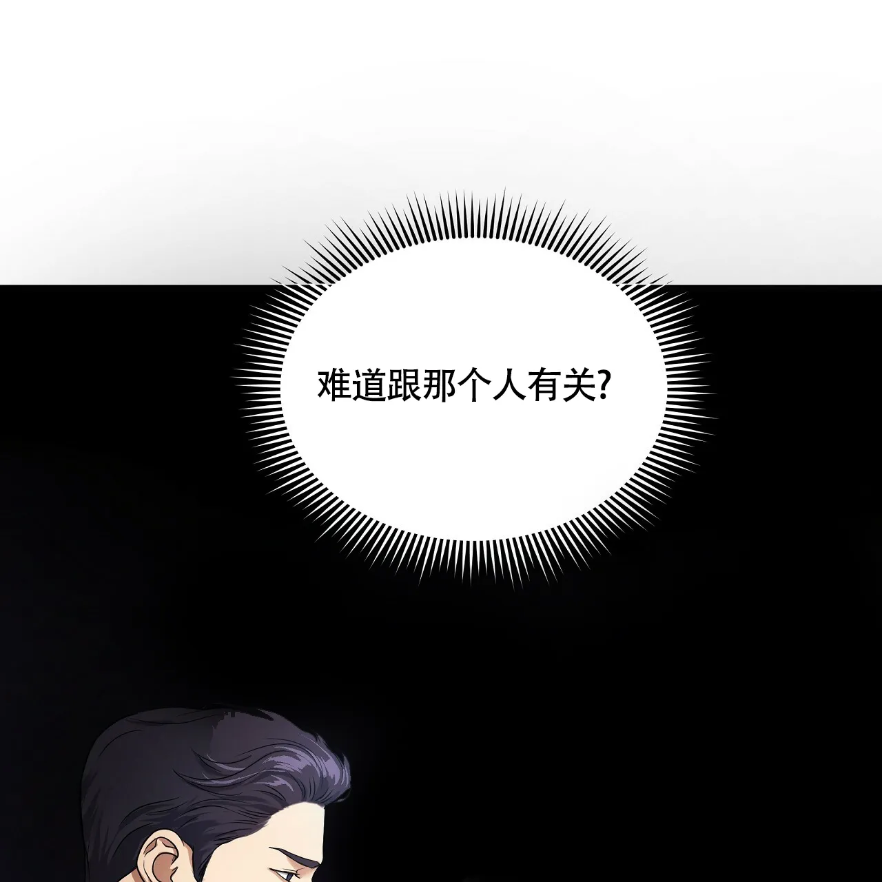 《触发》第4话 第100页
