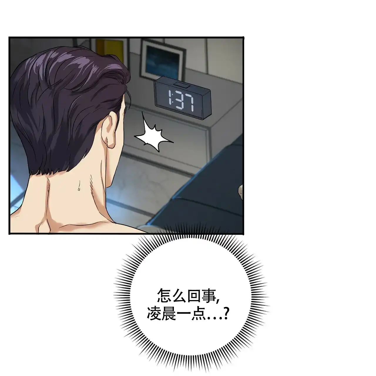 《触发》第4话 第22页