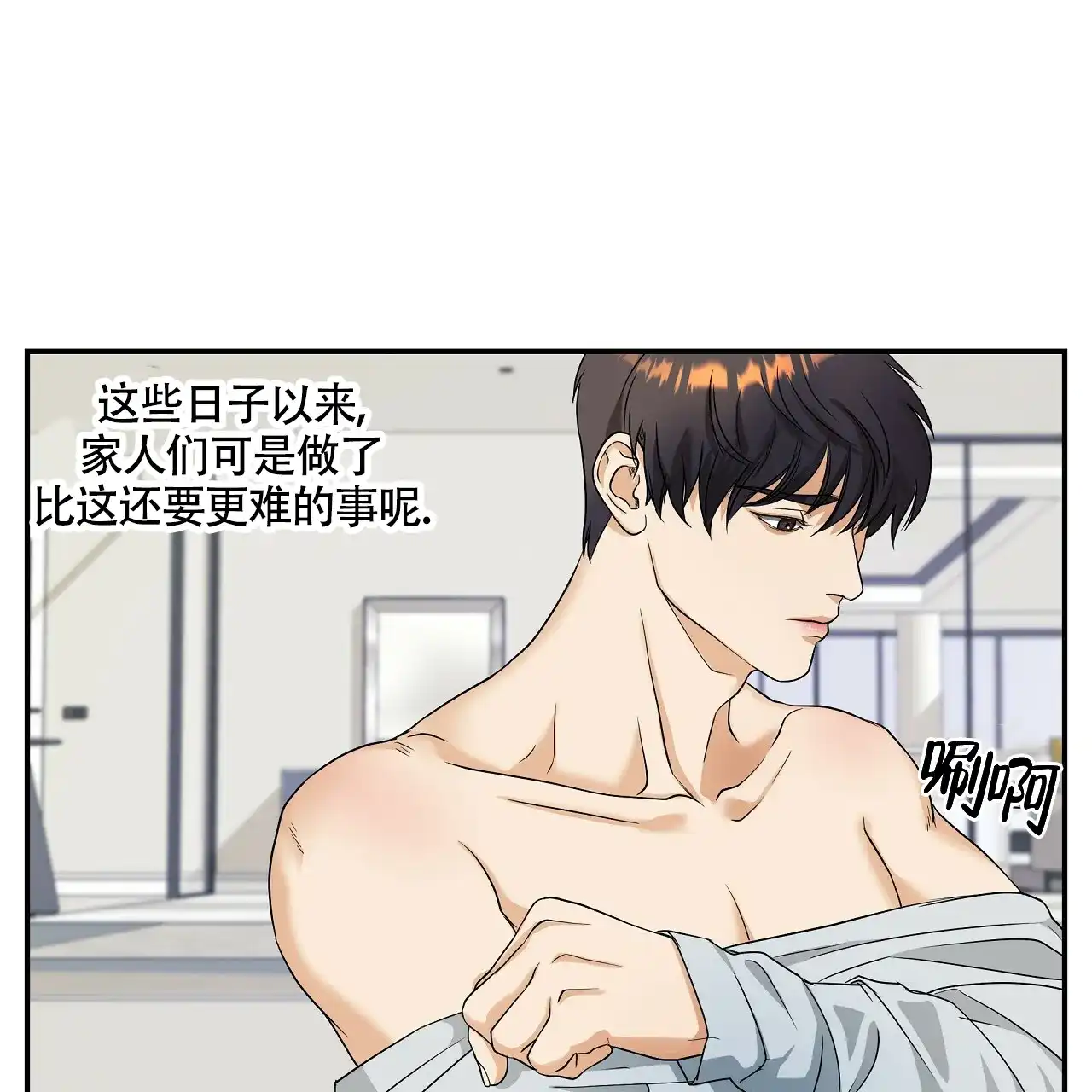《触发》第4话 第68页