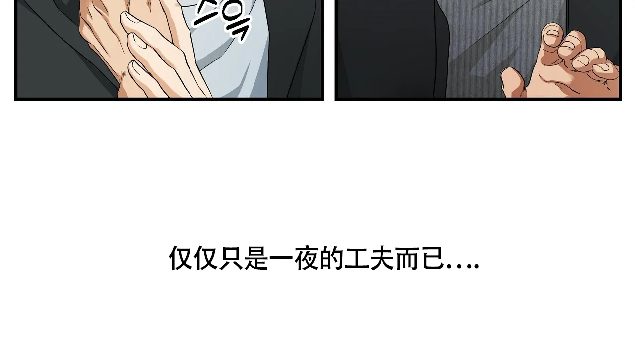《触发》第4话 第87页