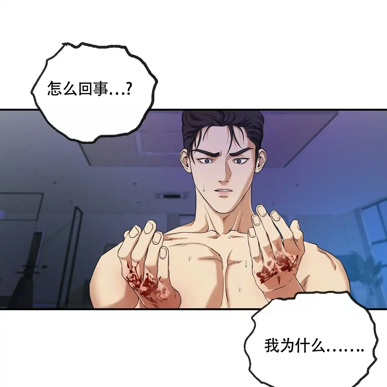 《触发》第4话 第18页