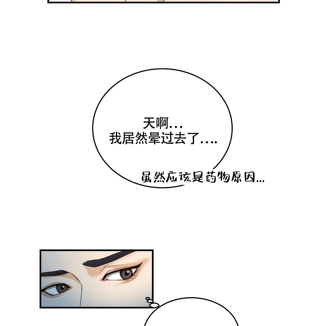 《触发》第4话 第60页